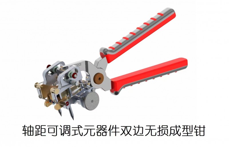 轴距可调式元器件双边